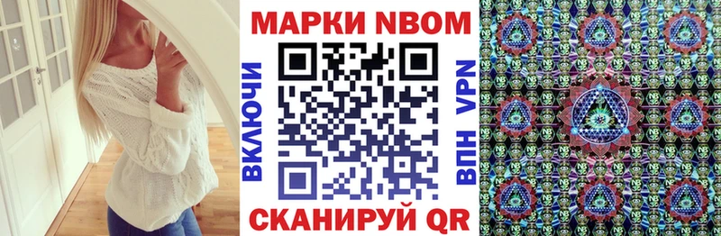 Марки 25I-NBOMe 1500мкг Нюрба
